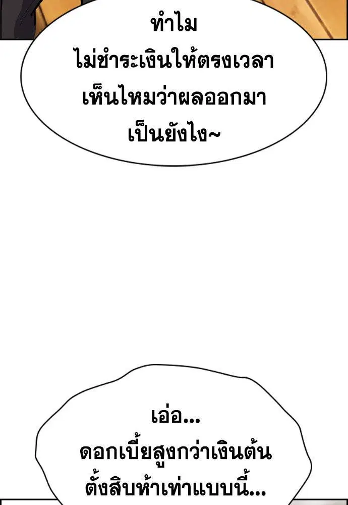 True Education ตอนที่ 141 หน้า 93