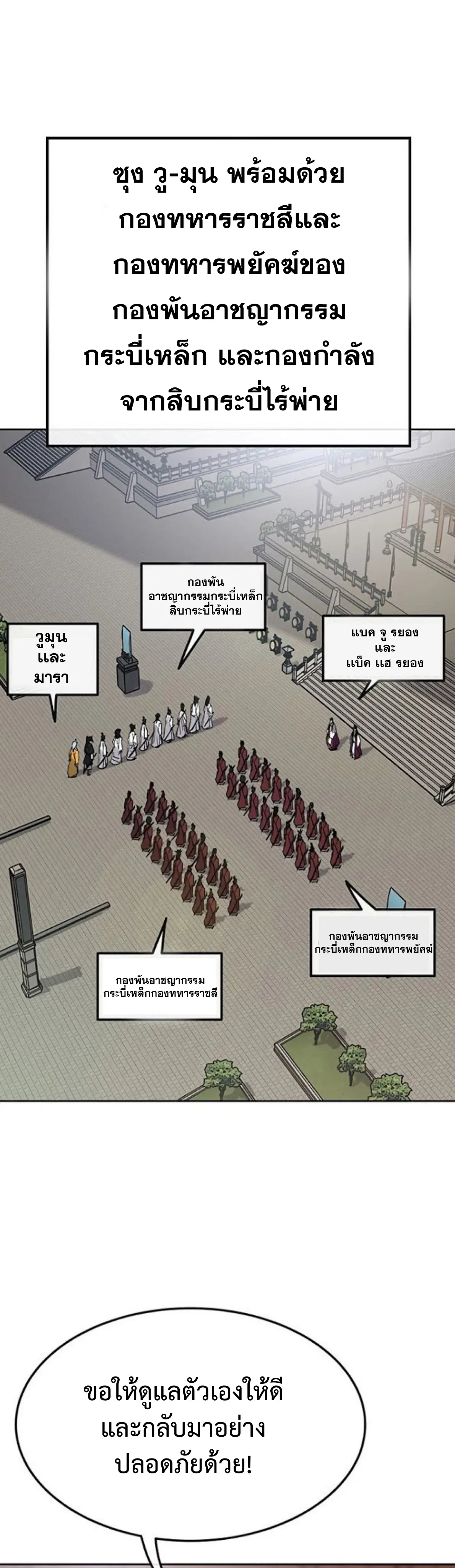The Undefeatable Swordsman ตอนที่ 62 หน้า 22