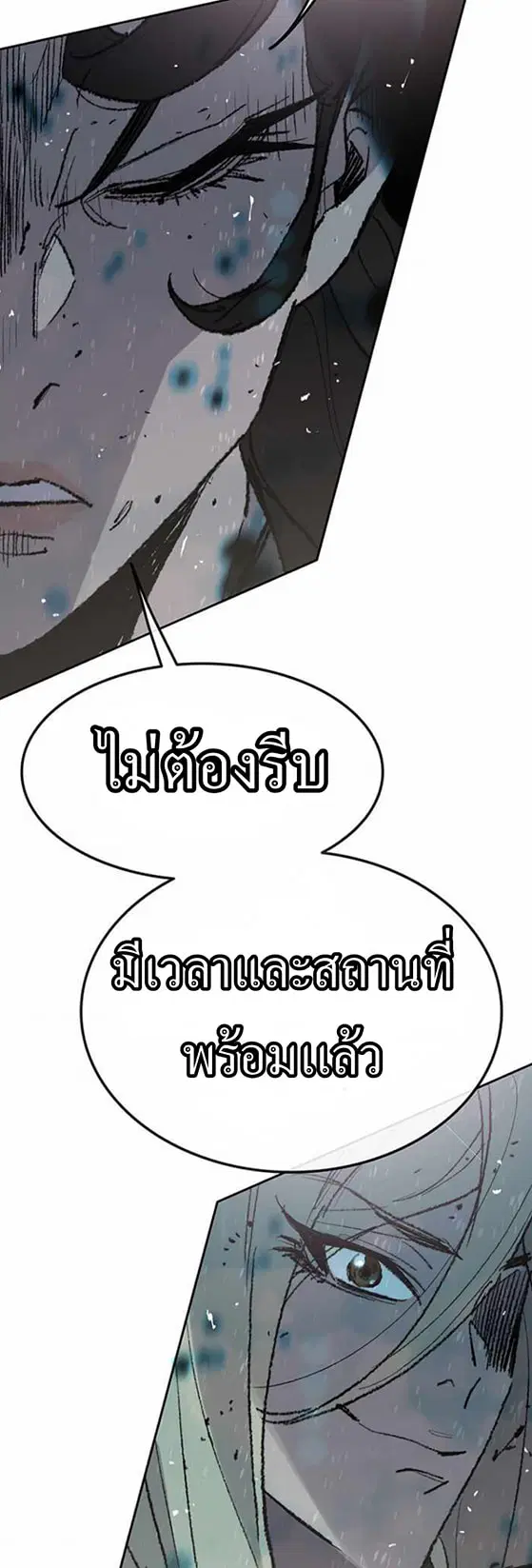 The Undefeatable Swordsman ตอนที่ 57 หน้า 25