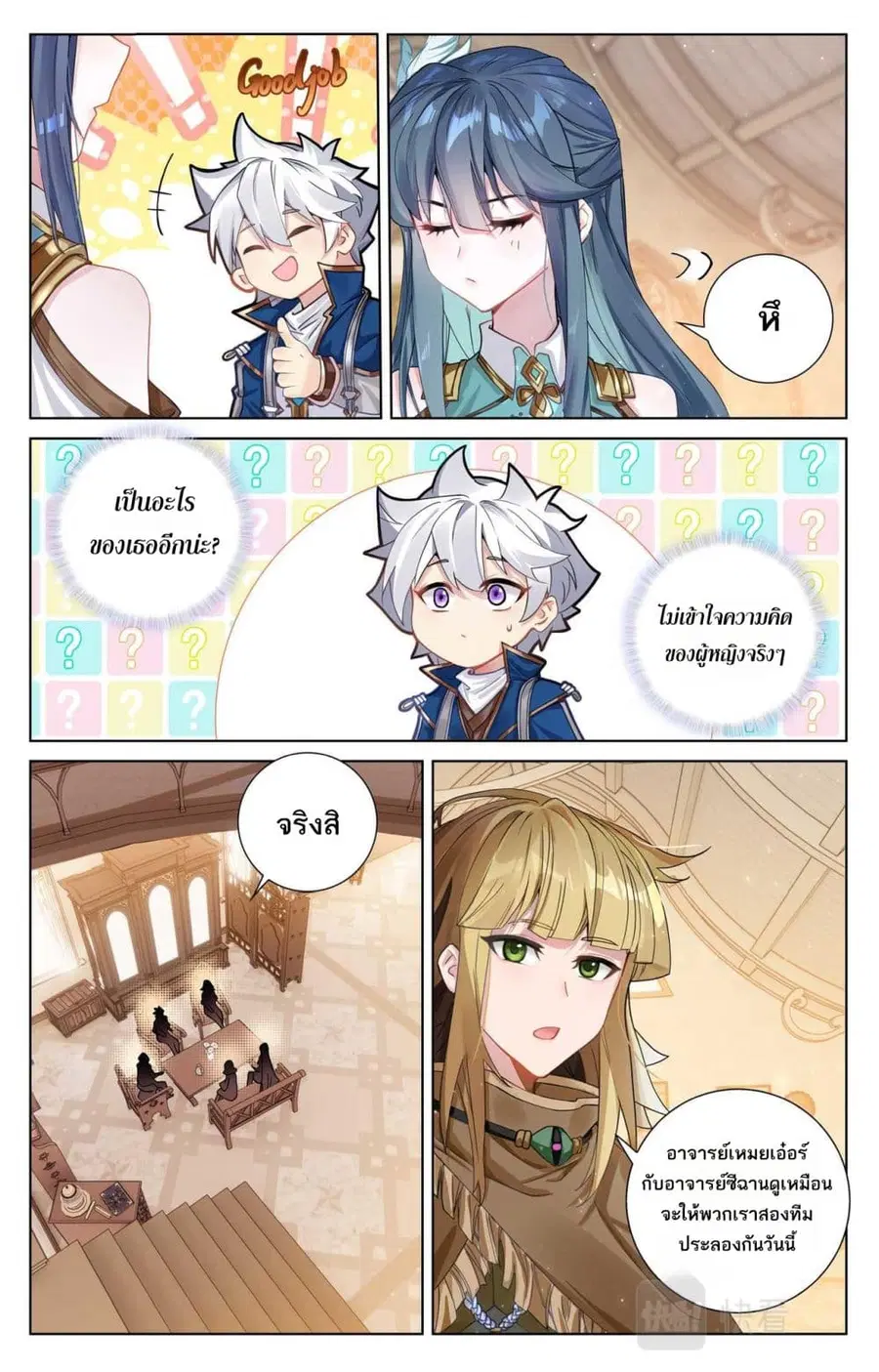 Absolute Resonance ตอนที่ 89 หน้า 9