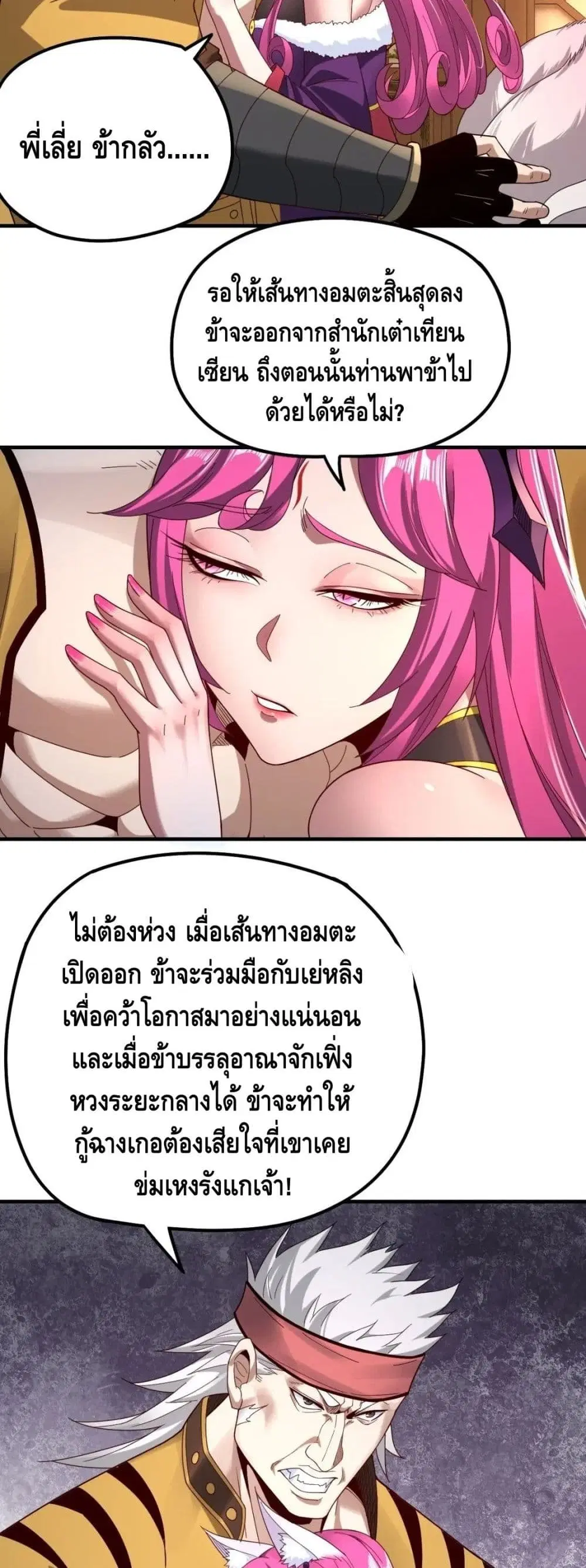 Villain is here ตอนที่ 44 หน้า 13