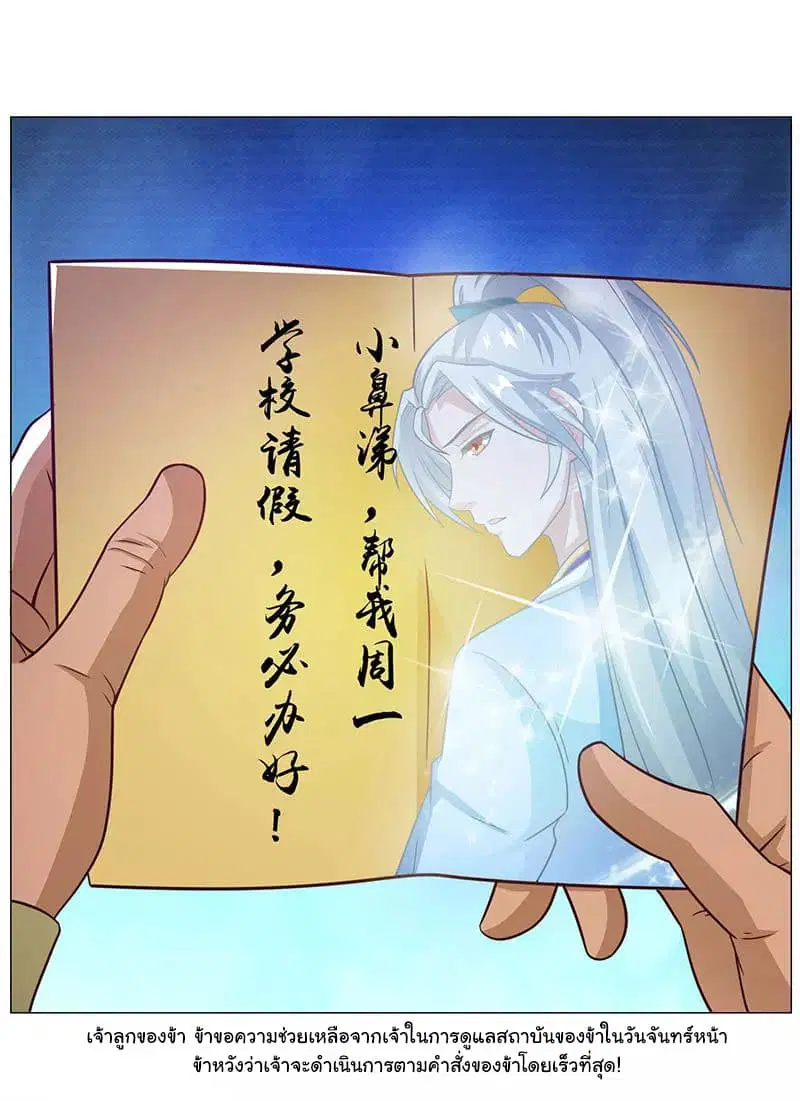 Reborn 80,000 years ตอนที่ 18 หน้า 12