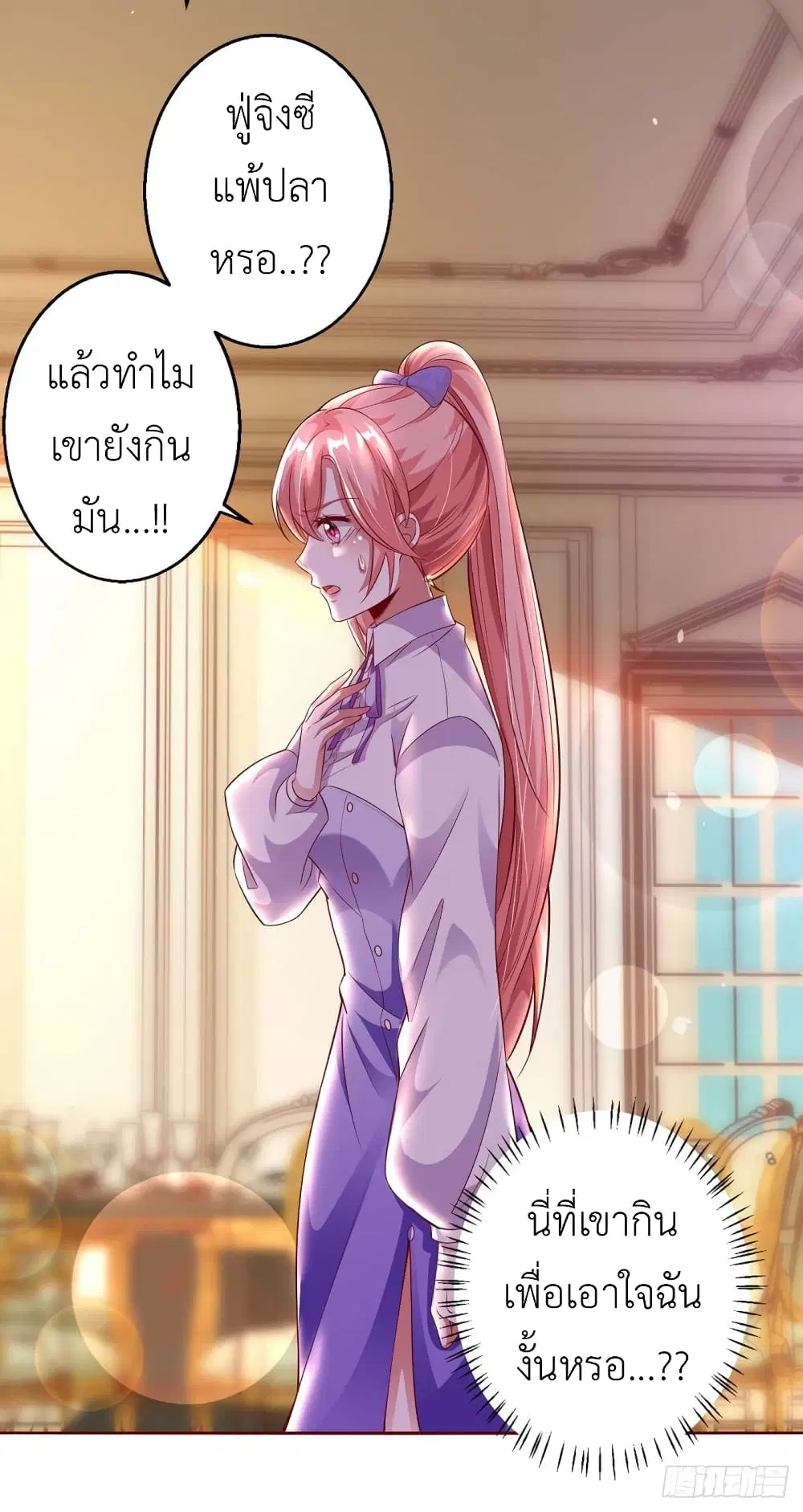 The Big Guy calls me Little Ancestor ตอนที่ 6 หน้า 7