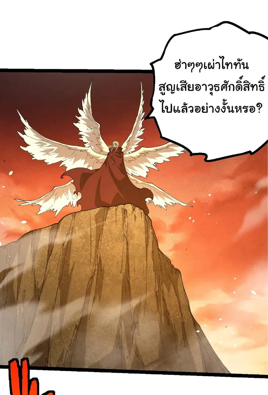 Evolution Begins With A Big Tree ตอนที่ 402 หน้า 6