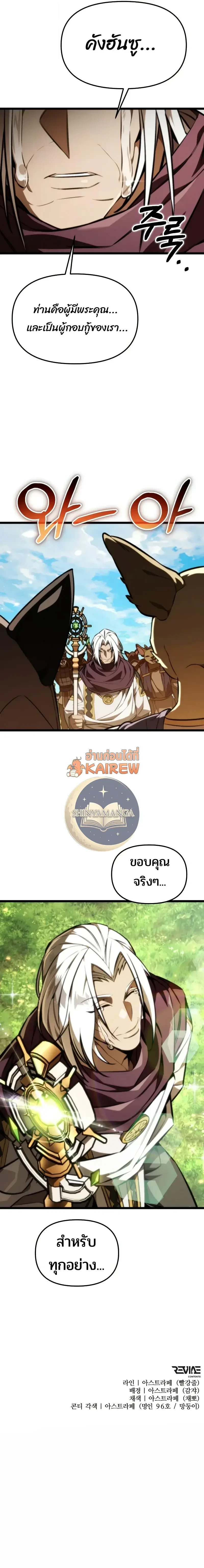 Reincarnator ผู้หวนคืน ตอนที่ 126 หน้า 25