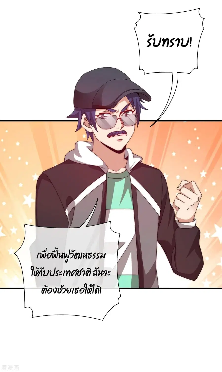 I am The Richest in The World ตอนที่ 199 หน้า 29