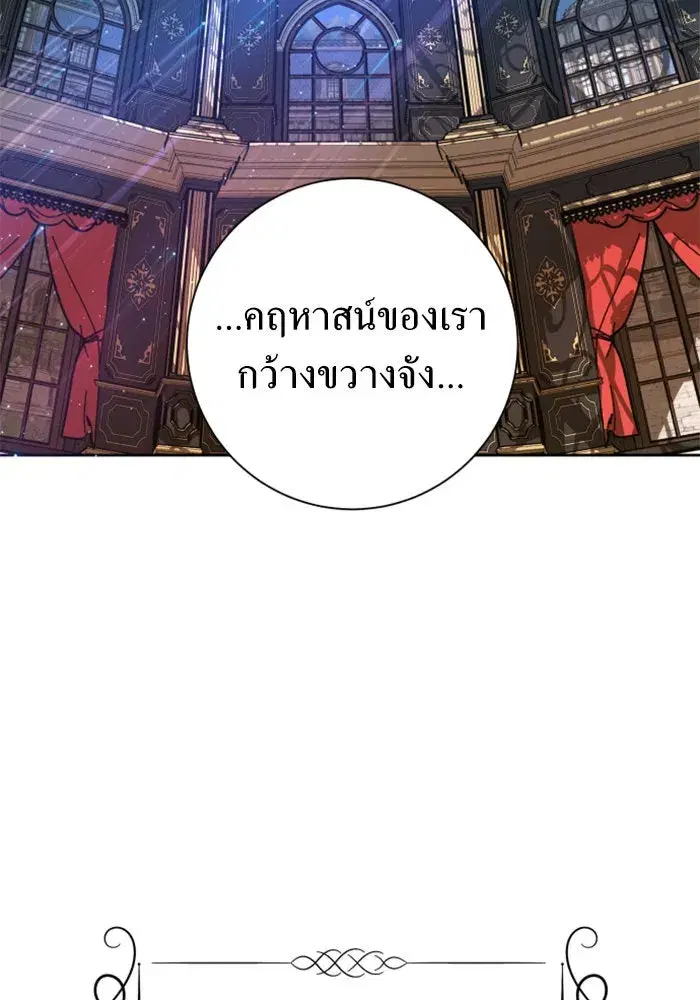 Your Throne ตอนที่ 131 หน้า 71