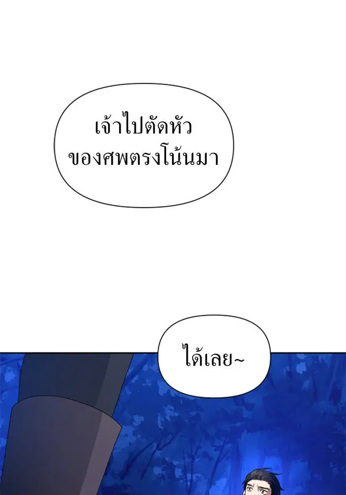 Your Throne ตอนที่ 64 หน้า 29