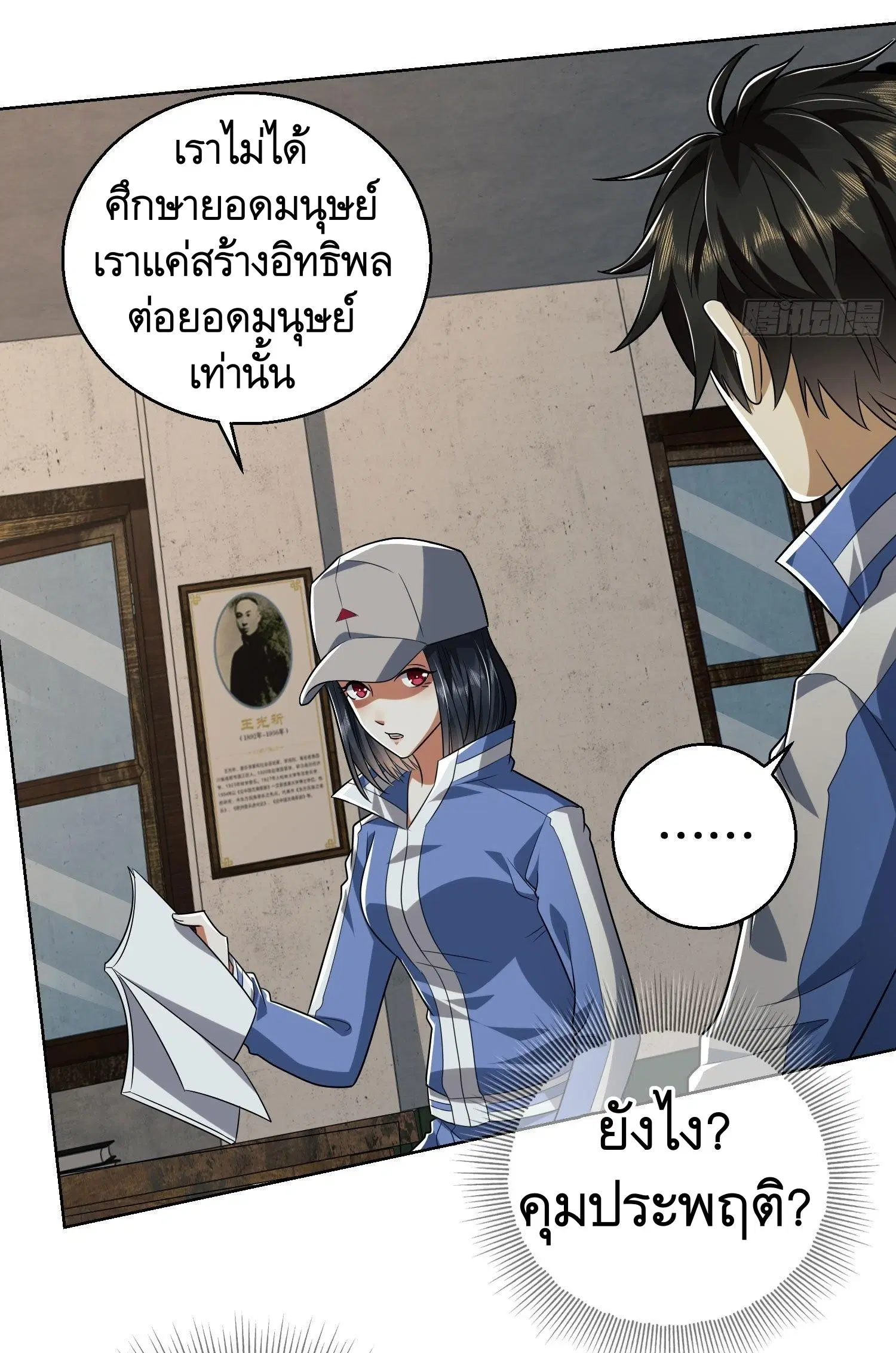 The First Order ตอนที่ 82 หน้า 32