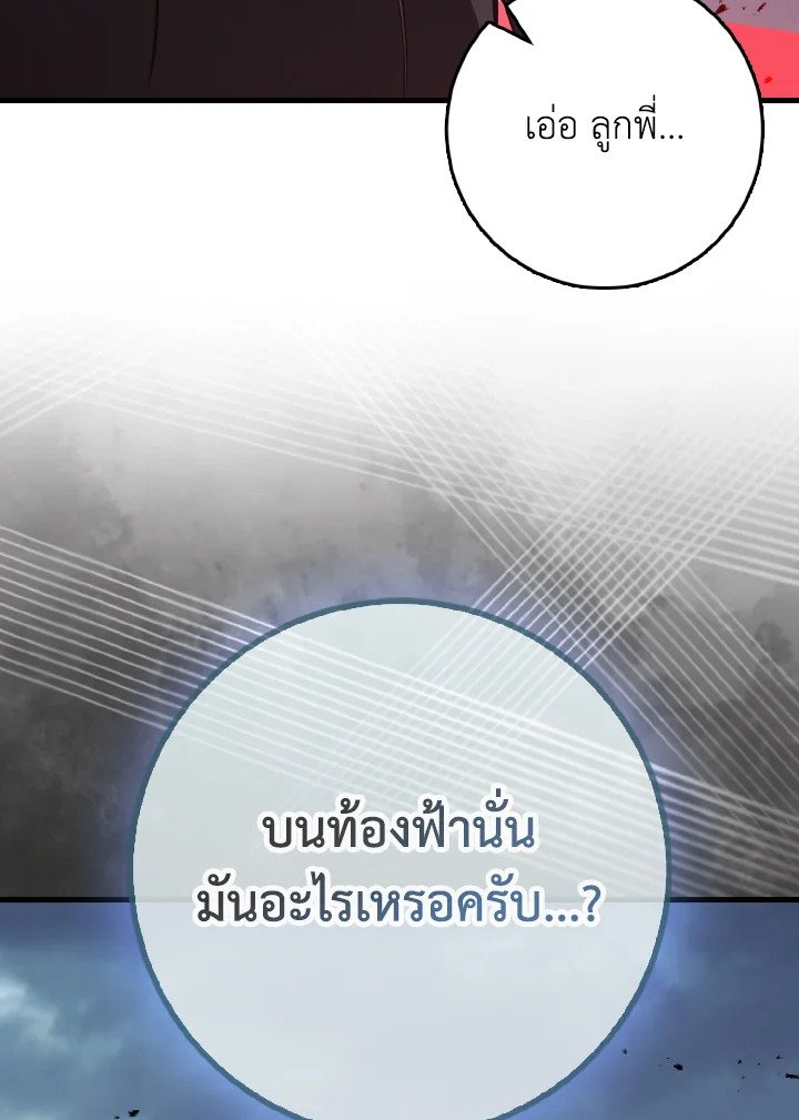 Max Level Player ตอนที่ 98 หน้า 41