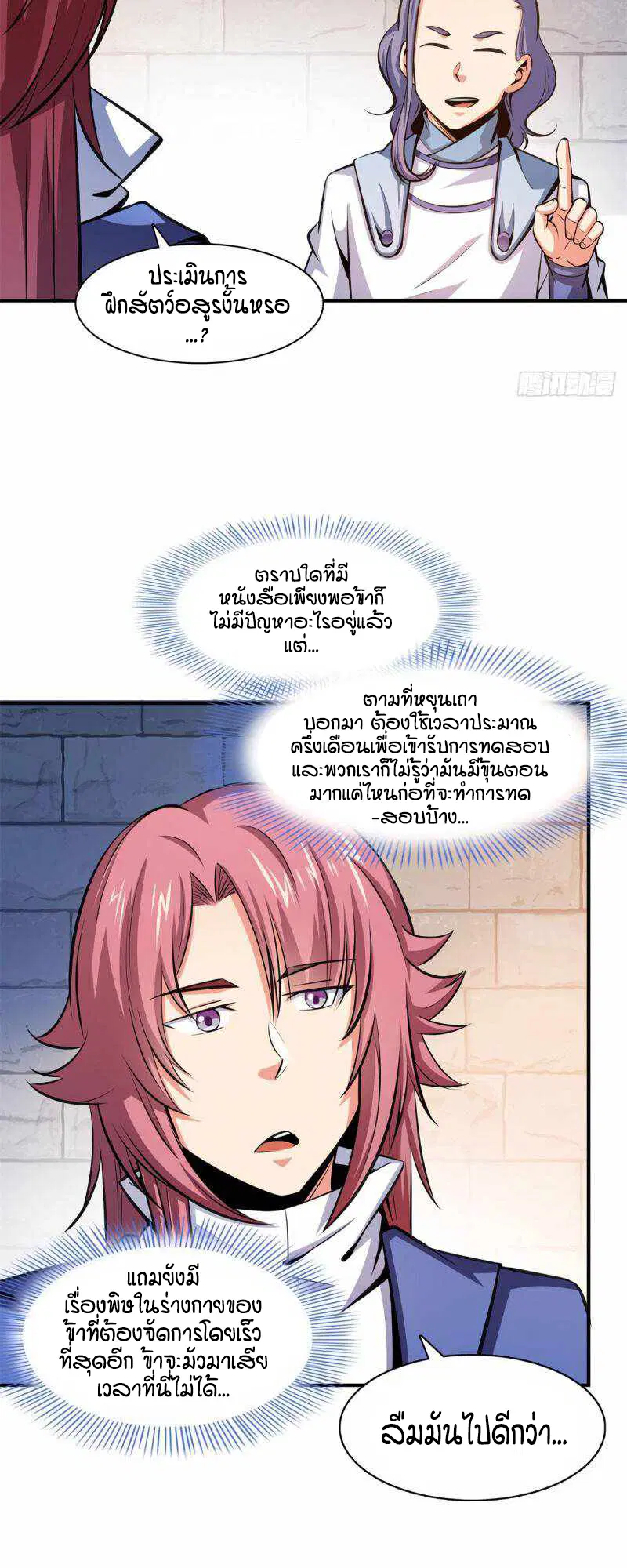 Library to Heaven’s Path ตอนที่ 144 หน้า 12
