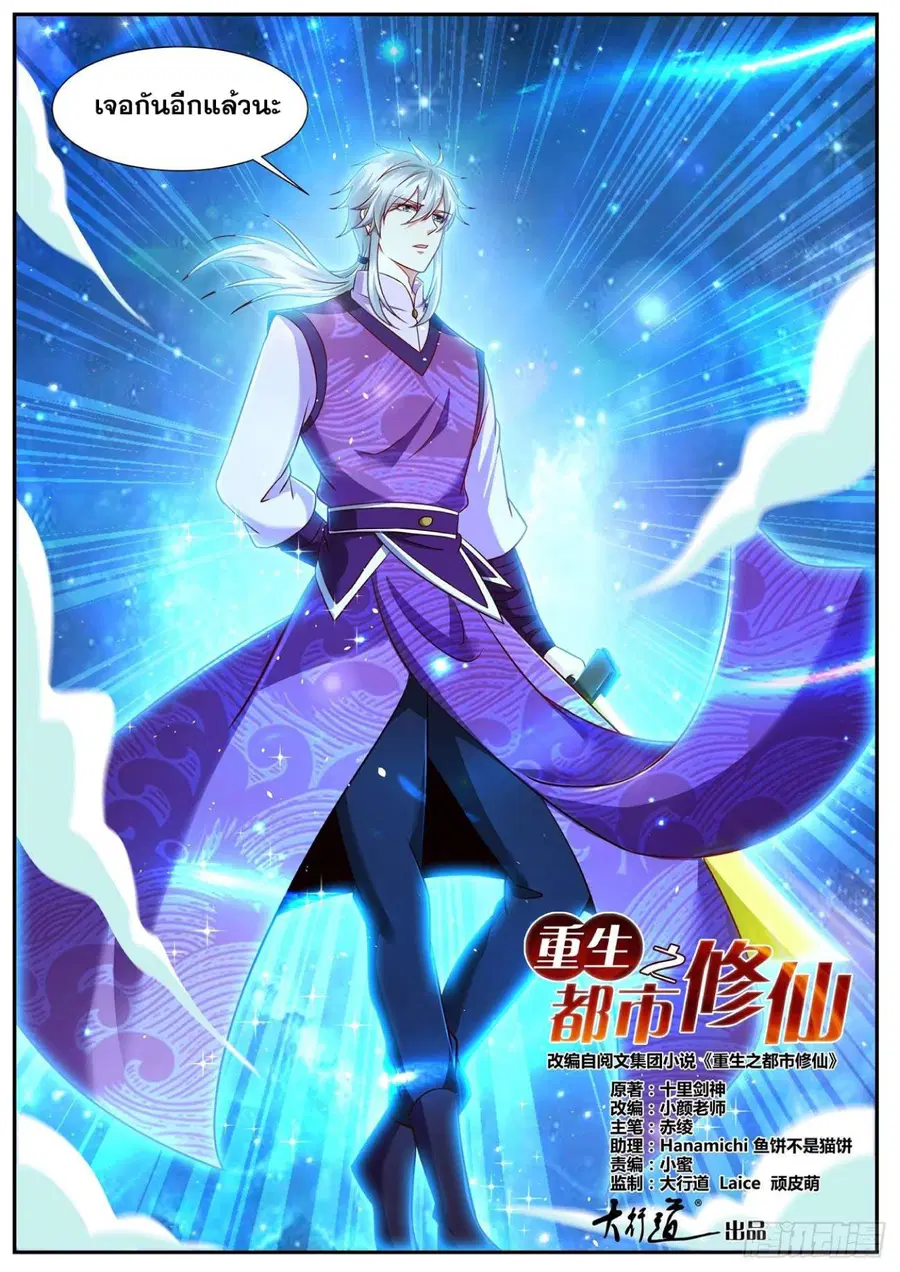 Rebirth Of The Urban Immortal Cultivator ตอนที่ 762 หน้า 5