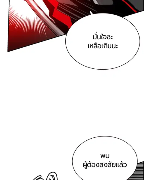 Jungle Juice ตอนที่ 55 หน้า 105