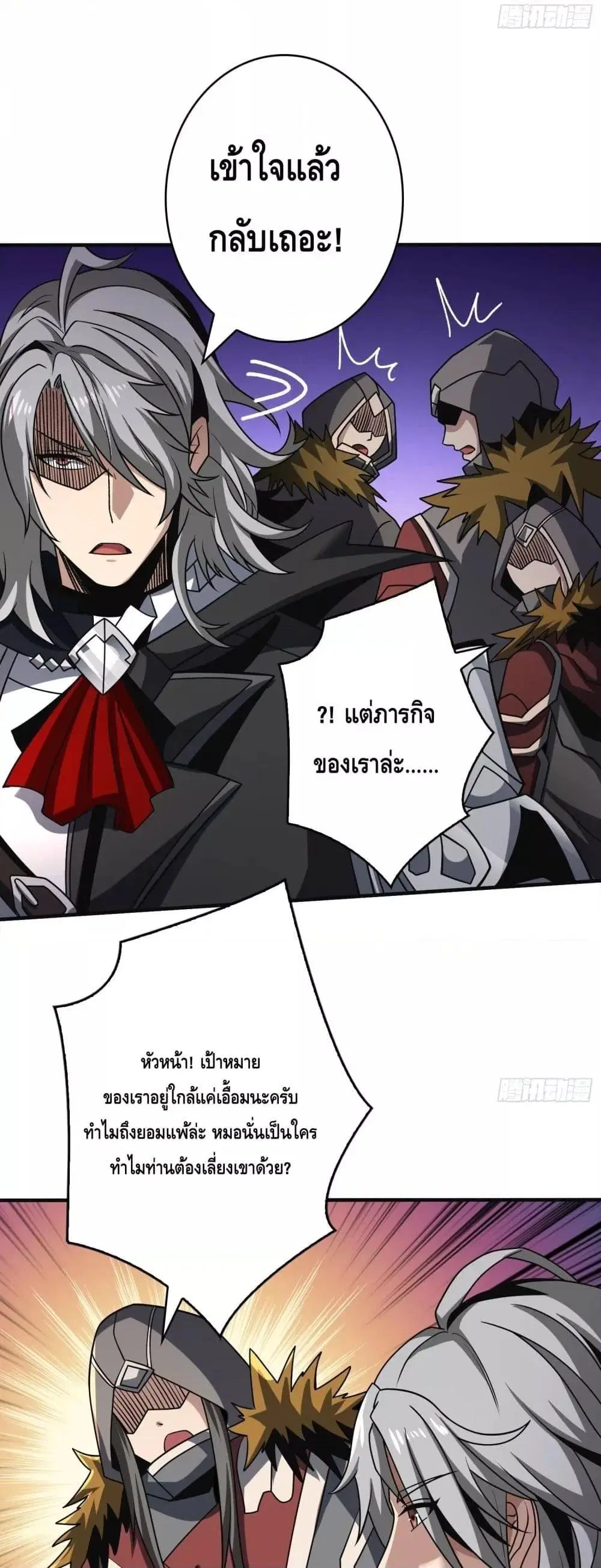 King Account at the Start ตอนที่ 258 หน้า 25
