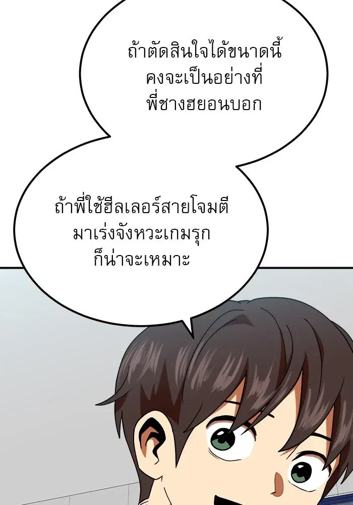 Double Click ตอนที่ 59 หน้า 7