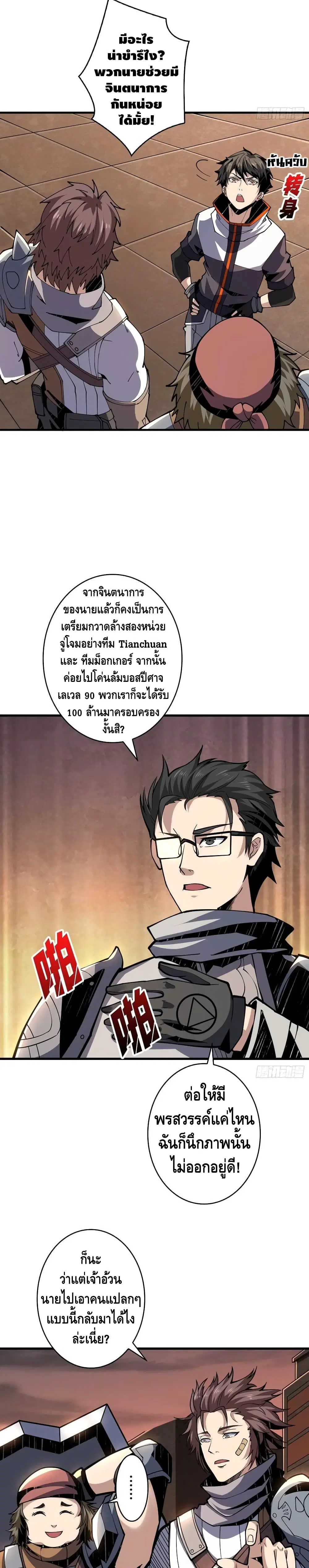King Account at the Start ตอนที่ 72 หน้า 6