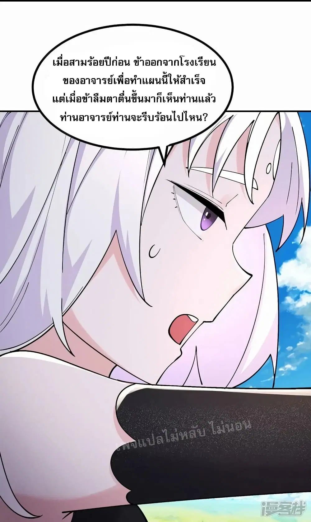 My Harem is All Female Students ตอนที่ 176 หน้า 26