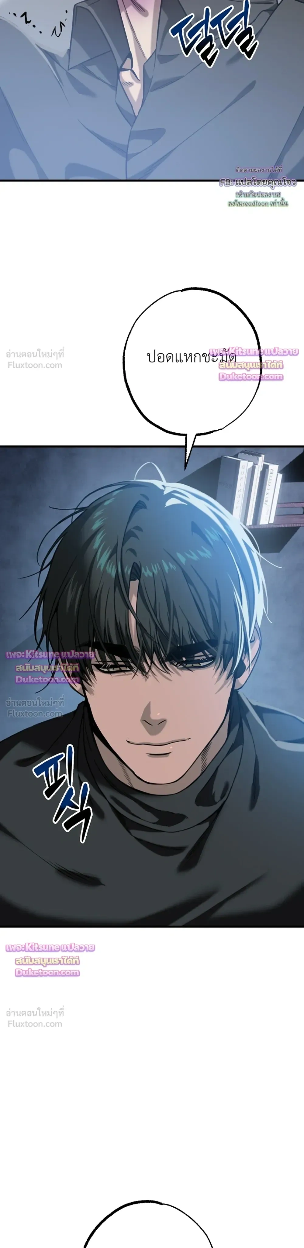 Aftermath – ควันหลง ตอนที่ 3 หน้า 12