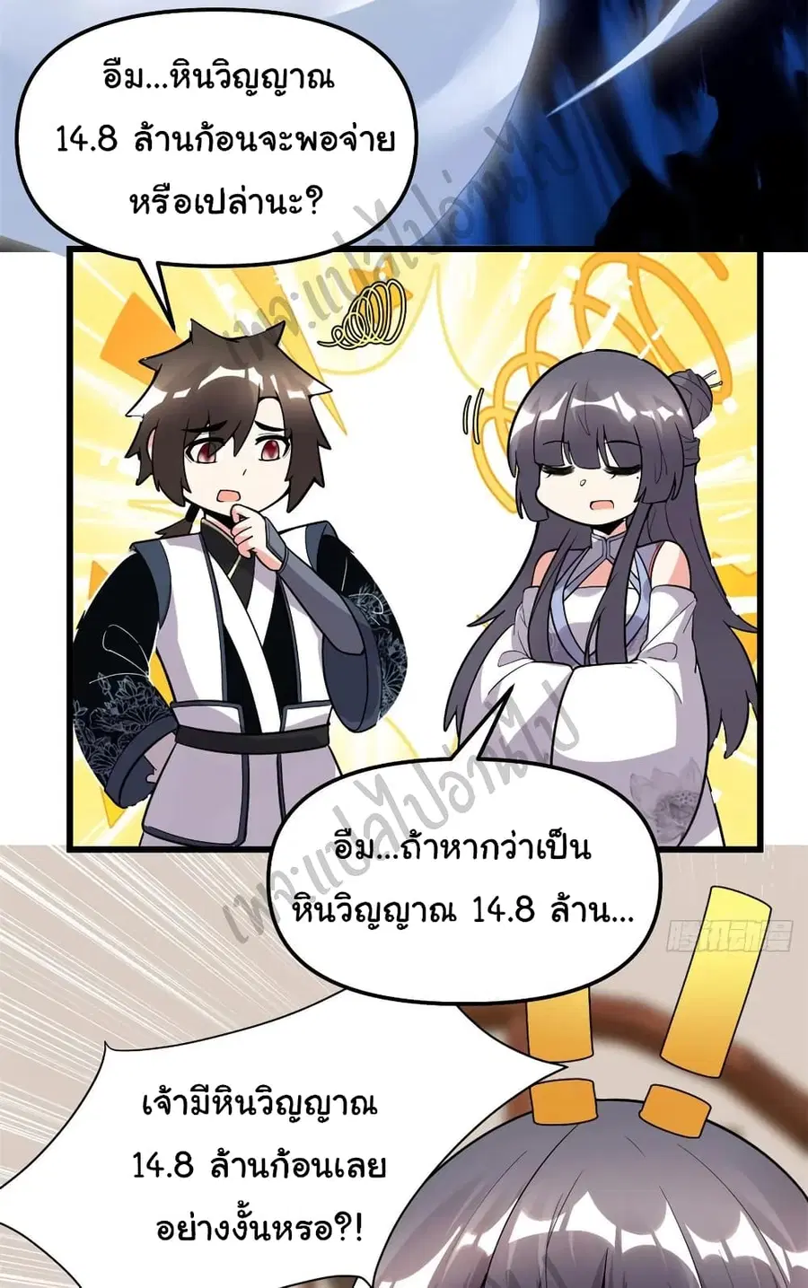 I might be A Fake Fairy ตอนที่ 167 หน้า 17