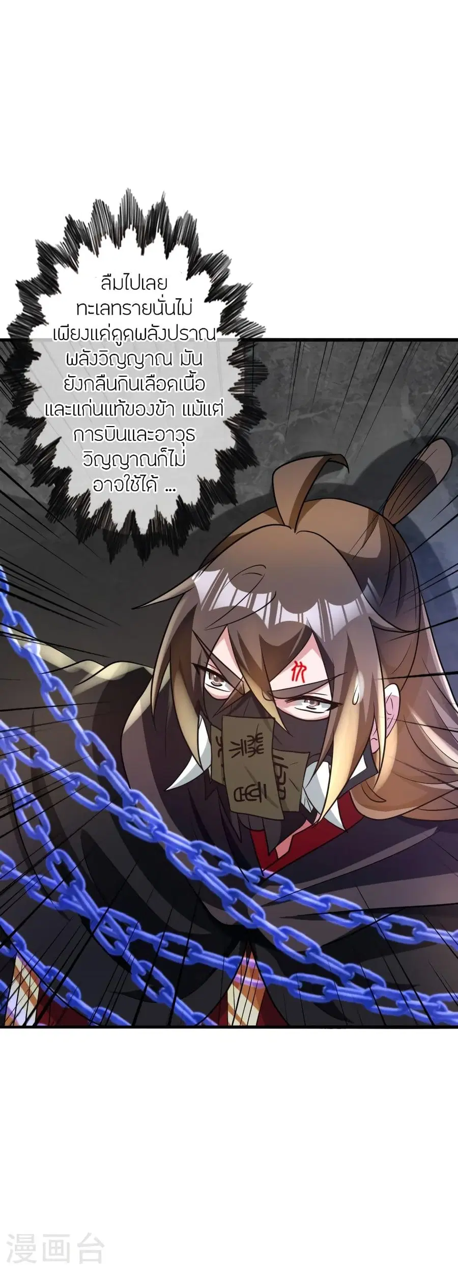 Banished Disciple’s Counterattack ราชาอมตะผู้ถูกขับไล่ ตอนที่ 341 หน้า 20