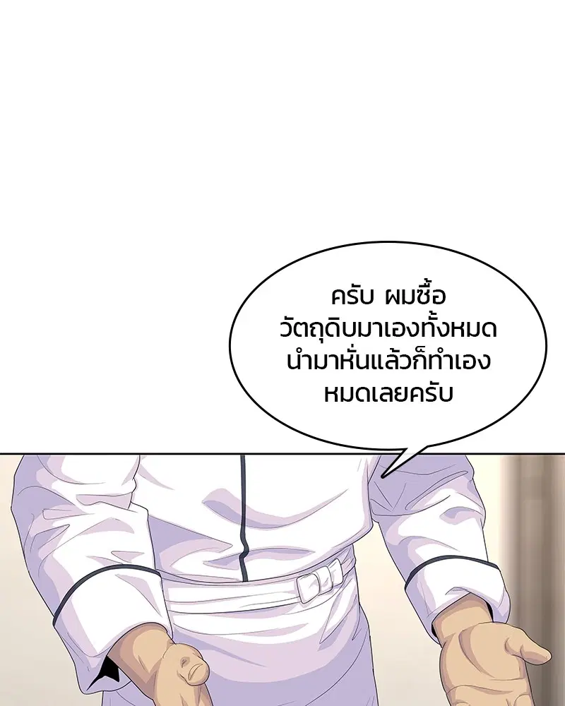 Kitchen Soldier ตอนที่ 151 หน้า 36