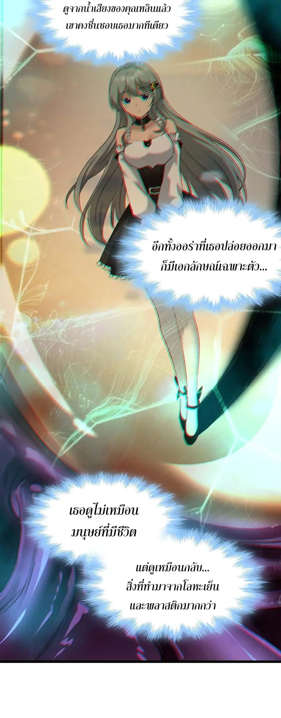 I’m Really Not the Evil God’s Lackey ตอนที่ 89 หน้า 15