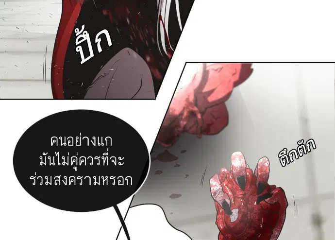 Superhuman Era ตอนที่ 27 หน้า 79