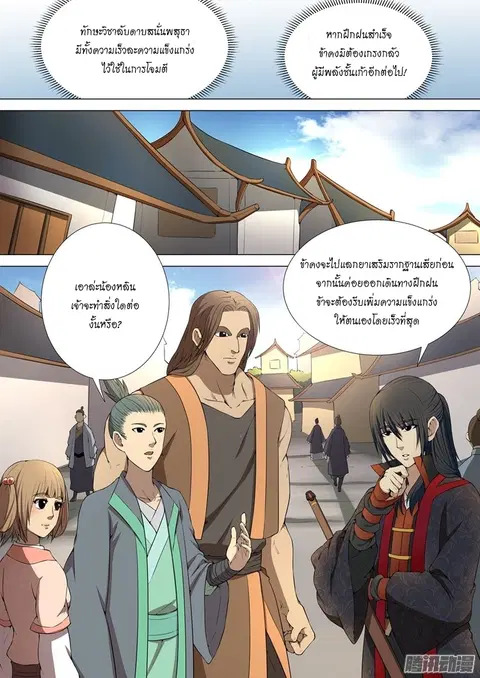 God of Martial Arts ตอนที่ 9 หน้า 5