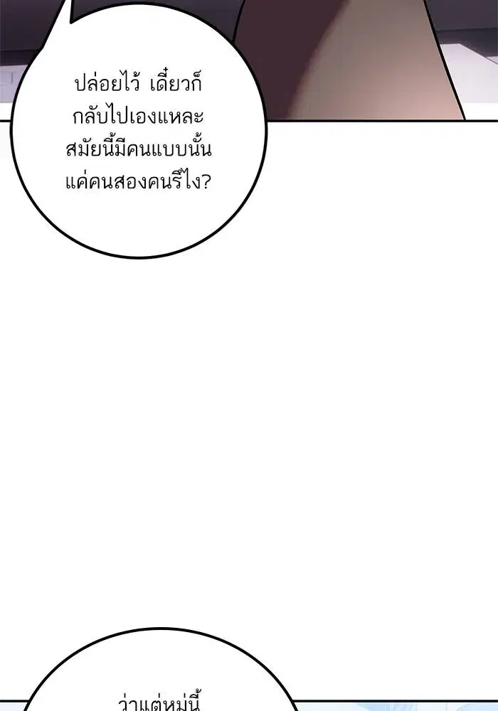 Return to Player ตอนที่ 152 หน้า 32