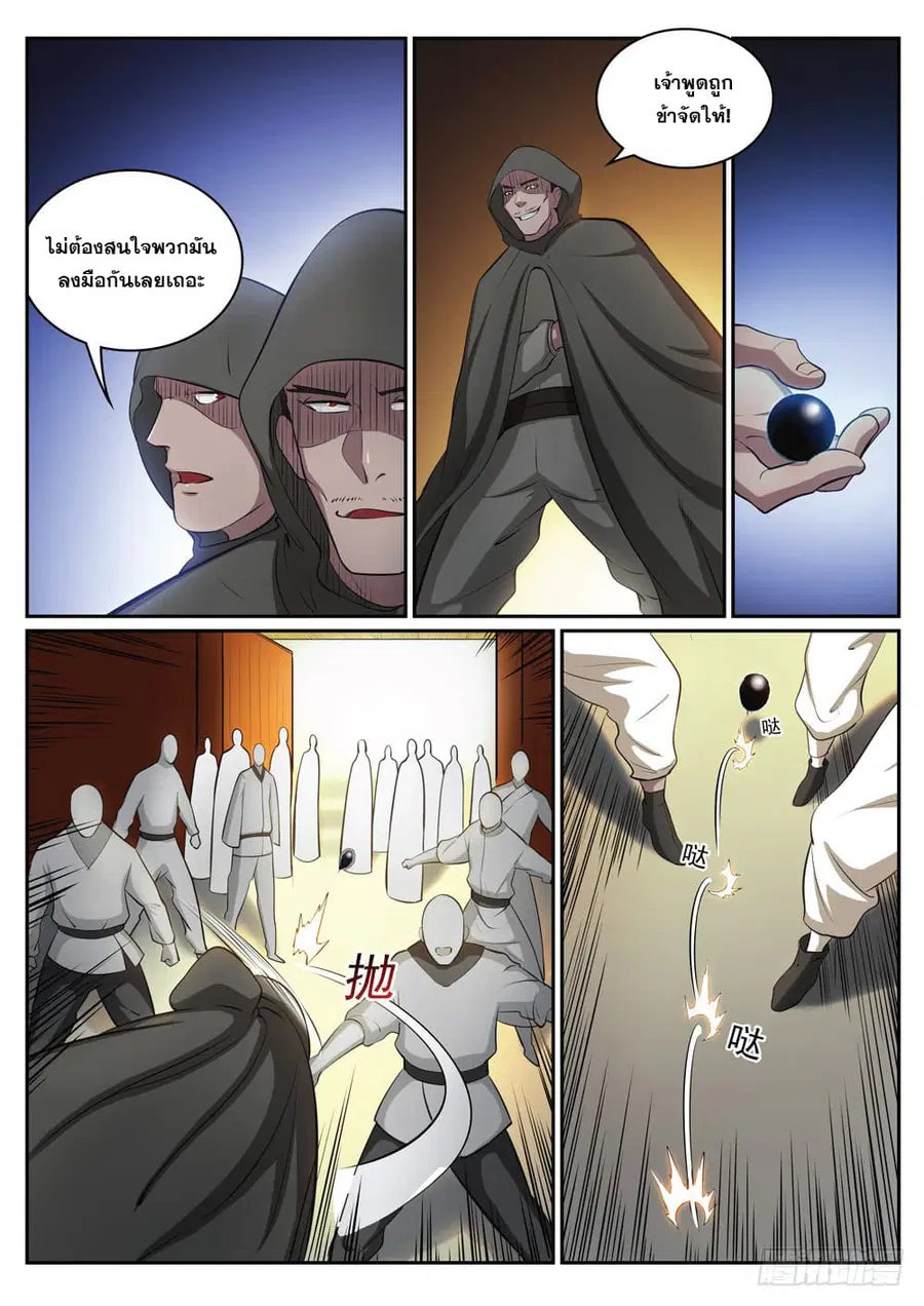 Bailian Chengshen ตอนที่ 308 หน้า 5