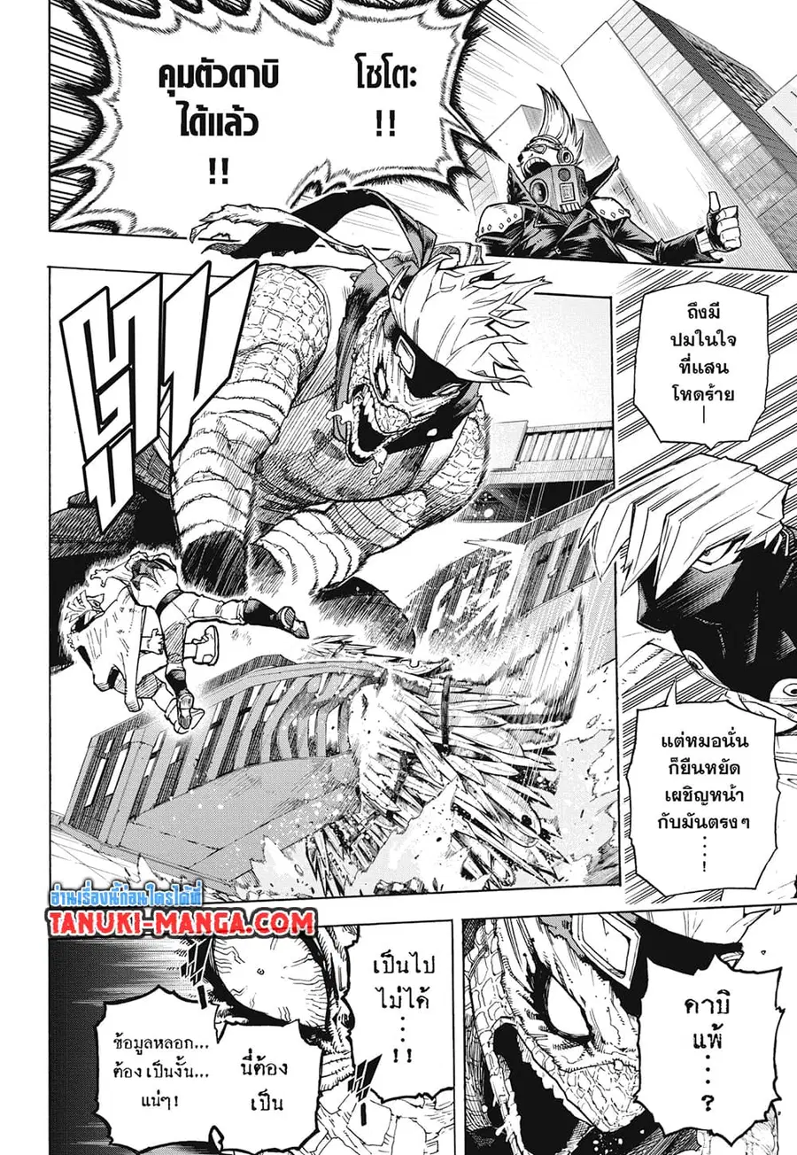 Boku no Hero Academia ตอนที่ 353 หน้า 8