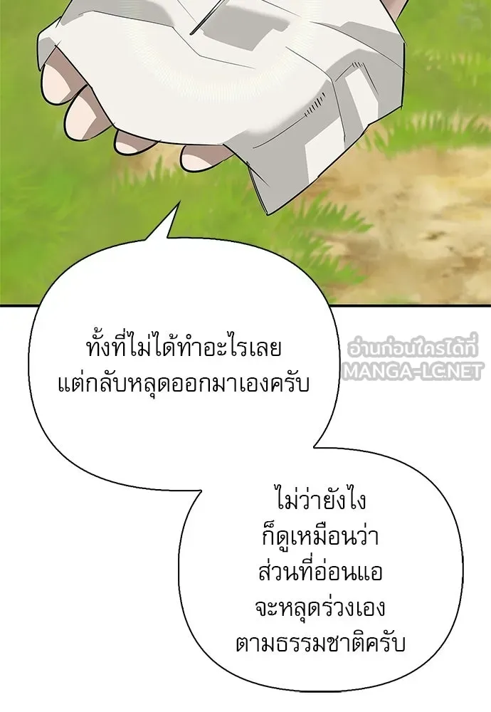 S-Class Hunter Heals with Monsters ฮันเตอร์ ระดับแกร่งกับฟาร์มมอนสเตอร์สุดป่วน ตอนที่ 32 หน้า 153