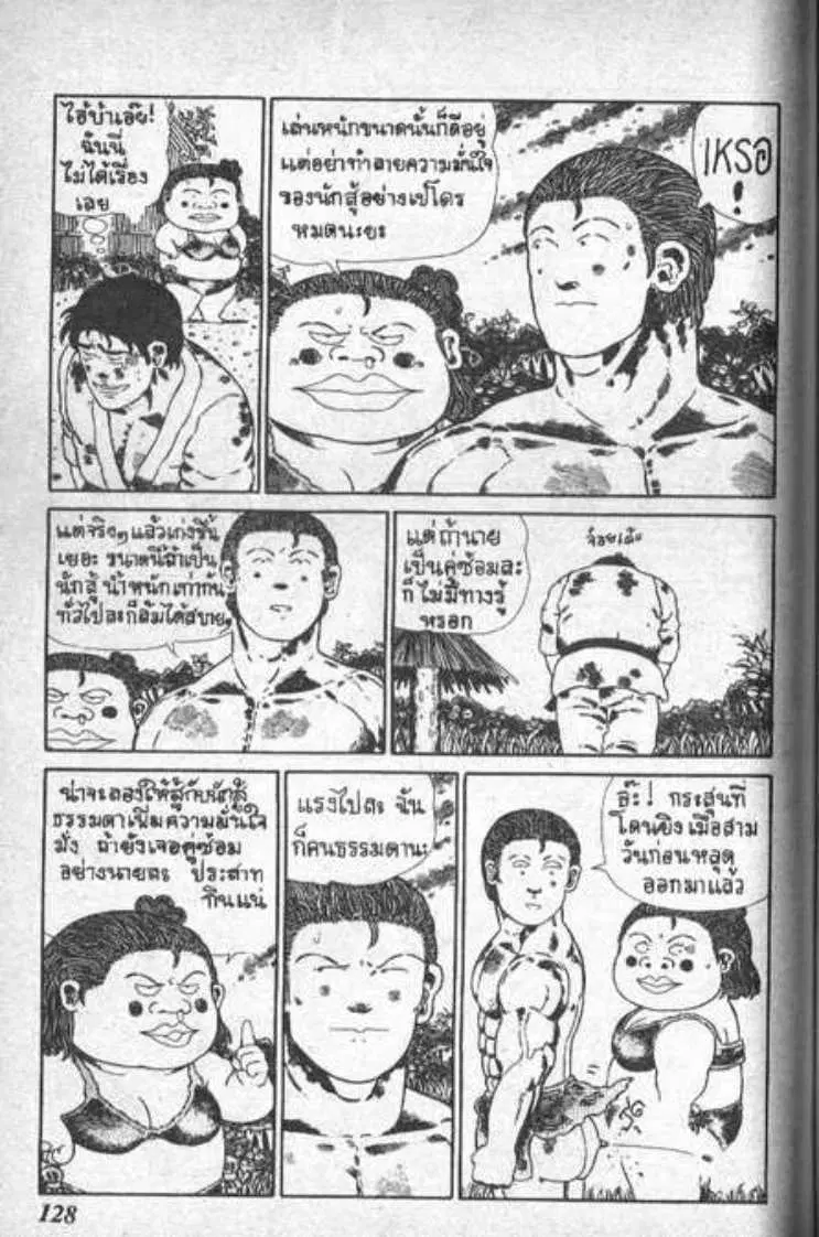 Shin Jungle no Ouja Tar-chan ตอนที่ 9 หน้า 4
