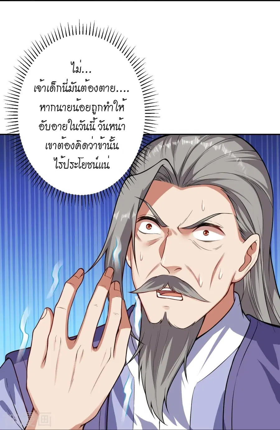 Against the Gods ตอนที่ 481 หน้า 45