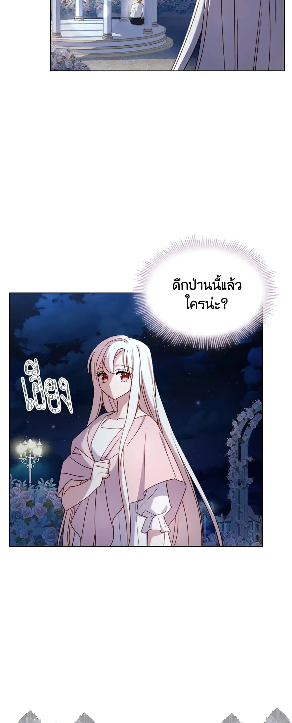 The Lady Needs a Break ตอนที่ 36 หน้า 4