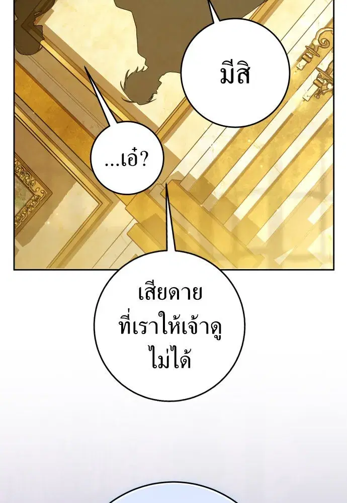 Your Throne ตอนที่ 227 หน้า 43
