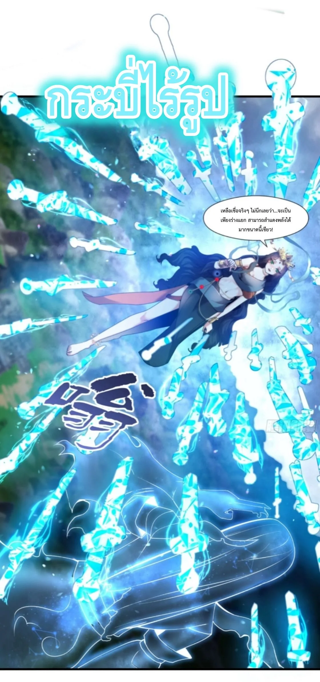 Ten Thousand Years Under Heavenly Tribulation ตอนที่ 15 หน้า 41
