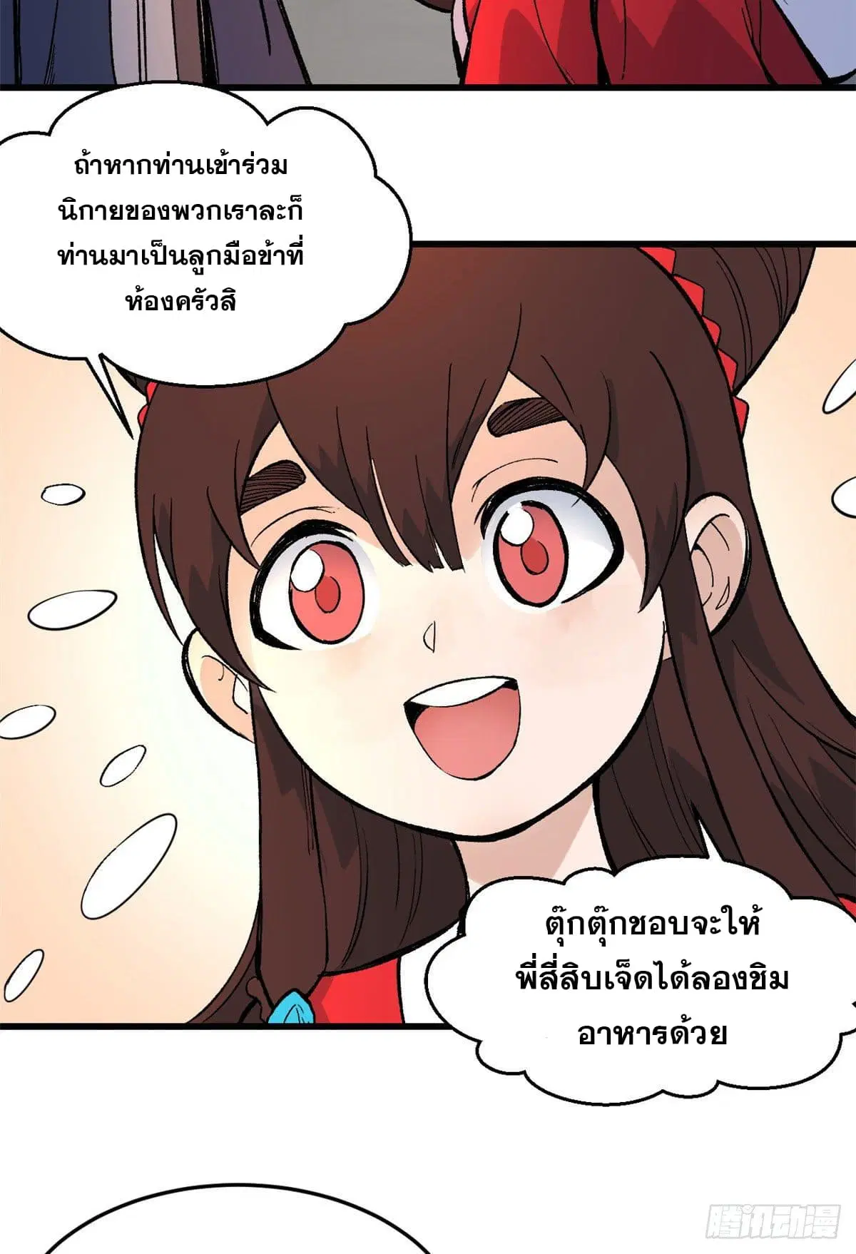 All Hail the Sect Leader ตอนที่ 72 หน้า 23