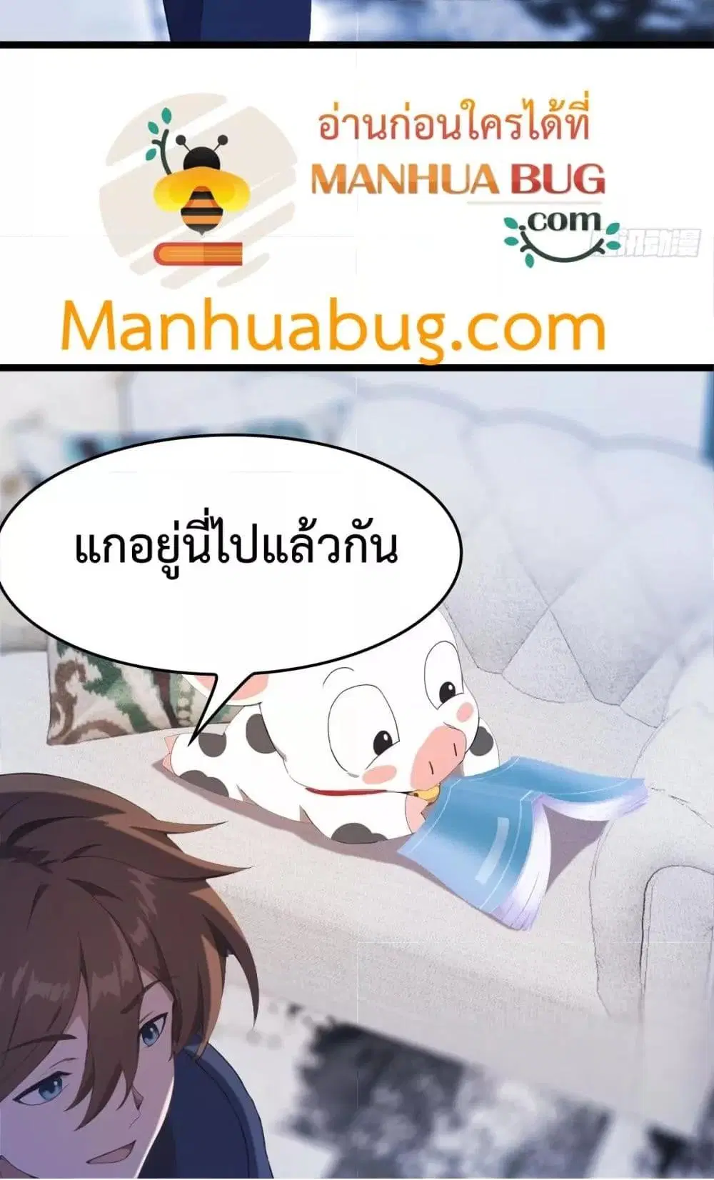 Master Cultivation Return ตอนที่ 487 หน้า 5