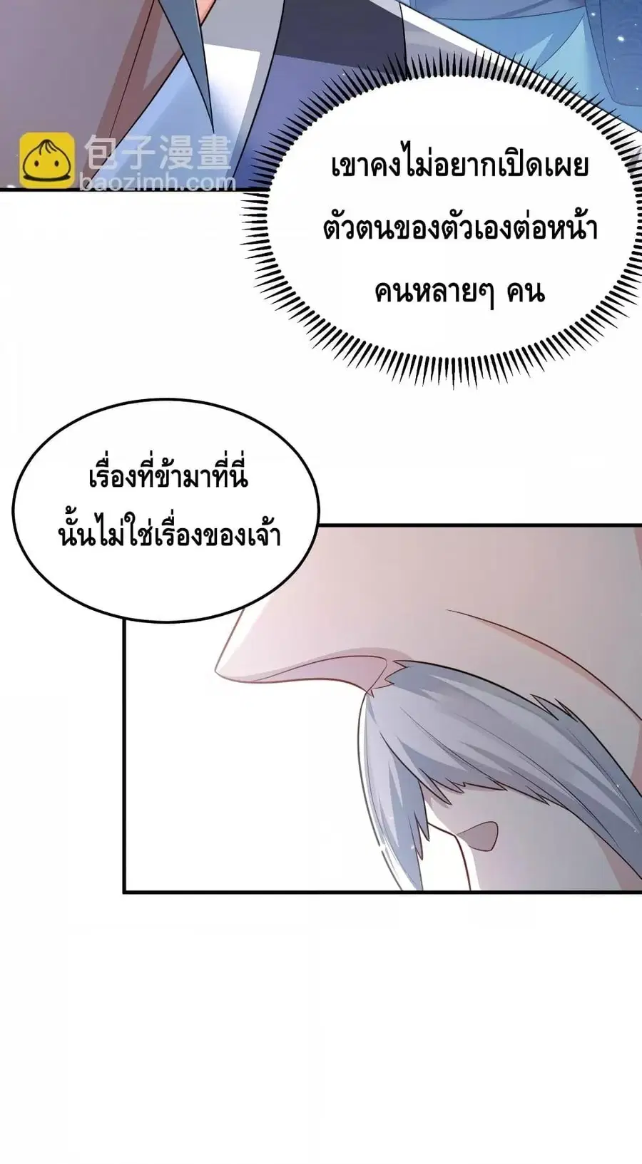 Am I Invincible ตอนที่ 136 หน้า 4