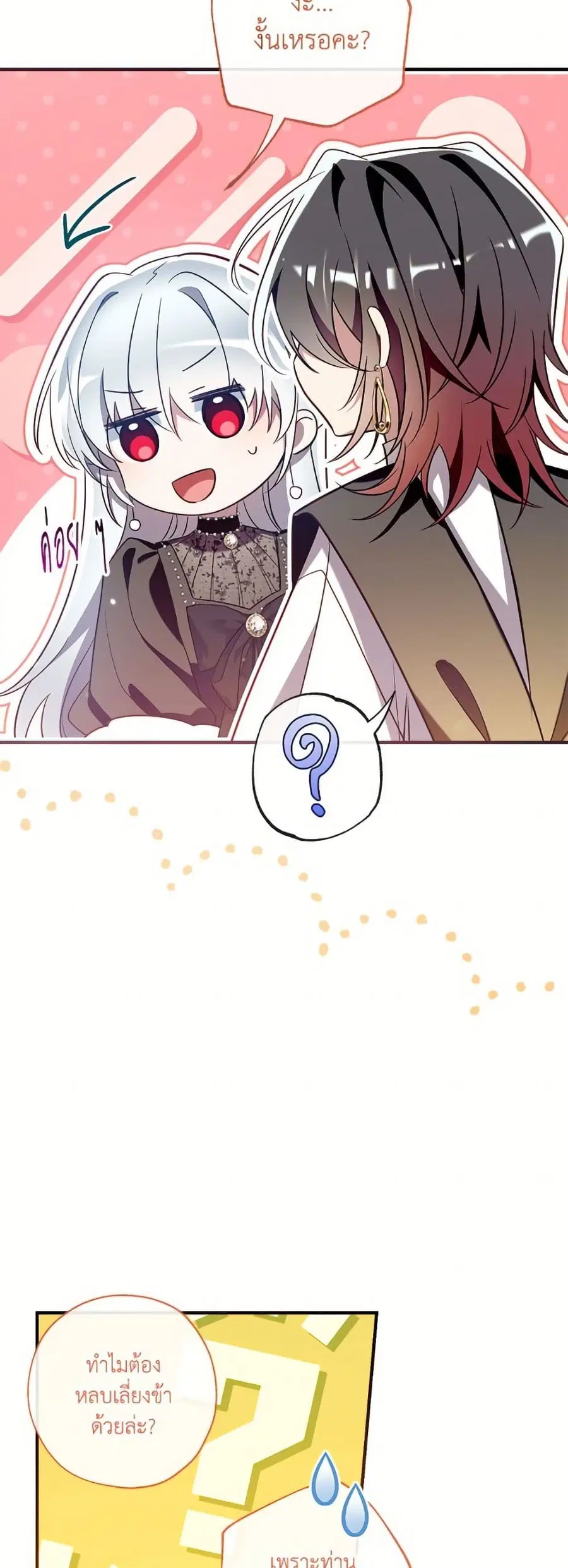 Can We Become a Family? ตอนที่ 142 หน้า 23