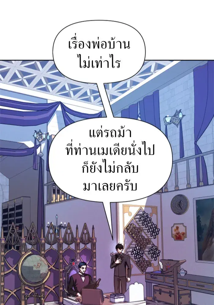 Your Throne ตอนที่ 70 หน้า 19