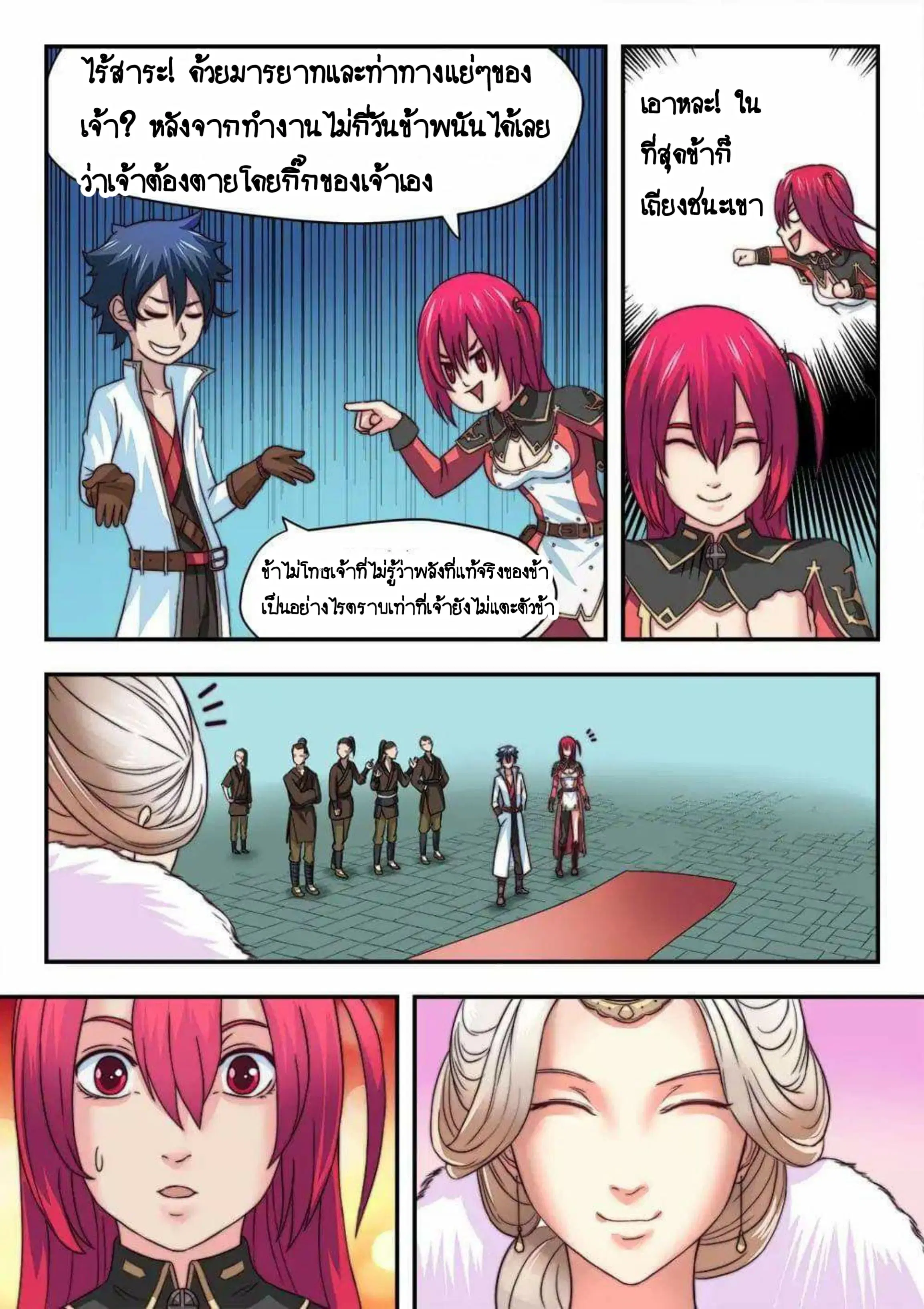 My Great Sword ตอนที่ 24 หน้า 6