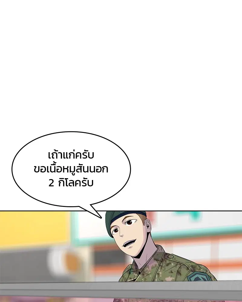 Kitchen Soldier ตอนที่ 120 หน้า 50