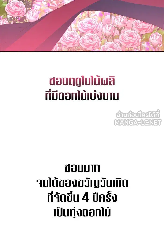 Your Throne ตอนที่ 142 หน้า 102