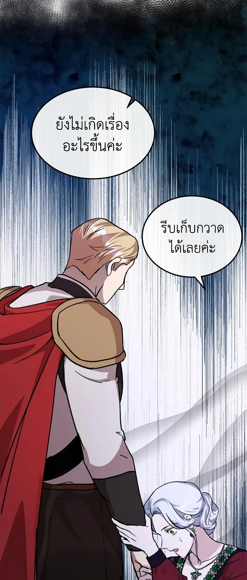 The Villainess Lives Again ตอนที่ 112 หน้า 53