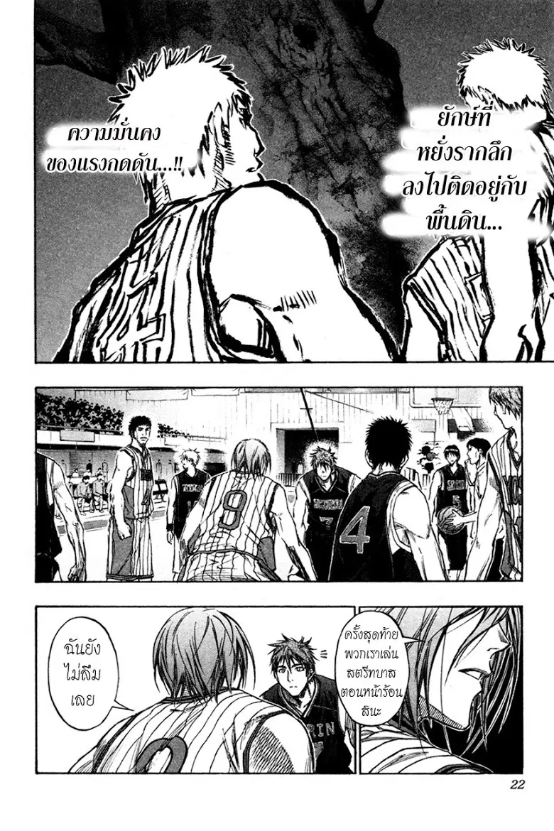 Kuroko no Basuke ตอนที่ 145 หน้า 16
