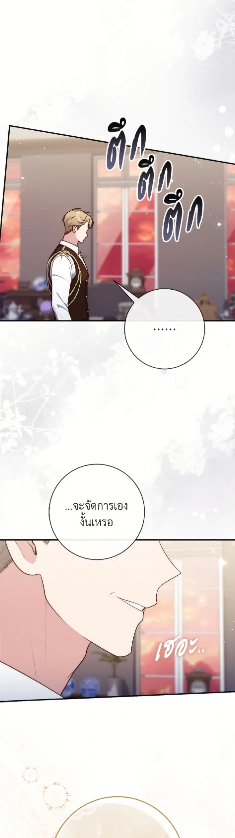 Fortune-Telling Lady ตอนที่ 121 หน้า 50