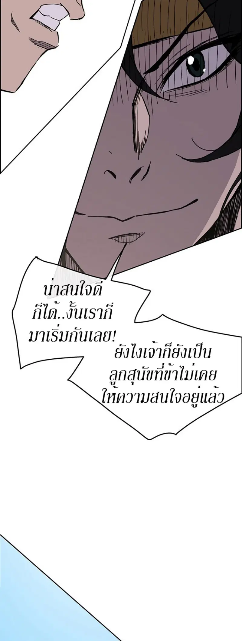 The Undefeatable Swordsman ตอนที่ 20 หน้า 22