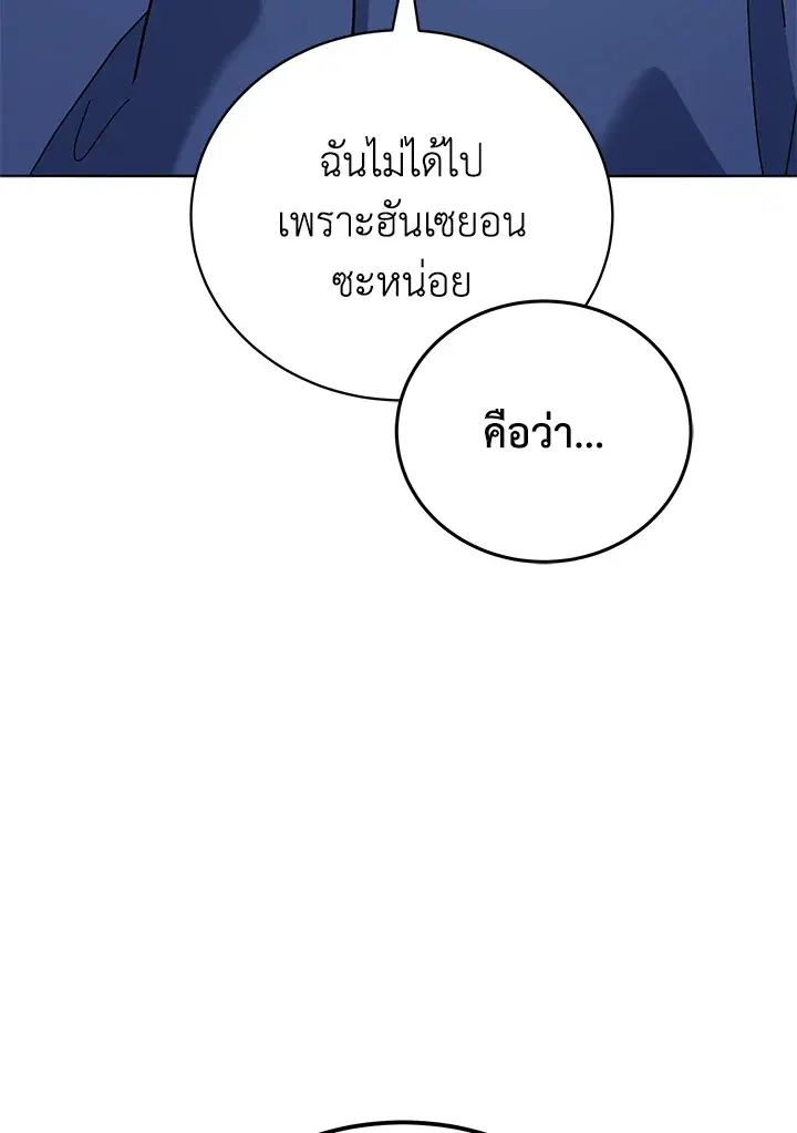 The Descent of the Demonic Master ตอนที่ 149 หน้า 76